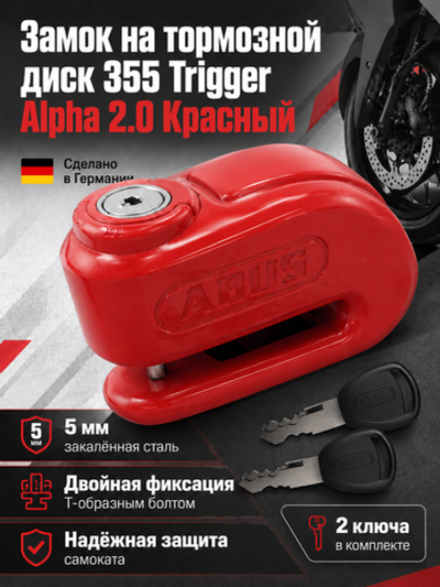 Замок на торм. диск 355 Trigger Alpha 2.0 Красный