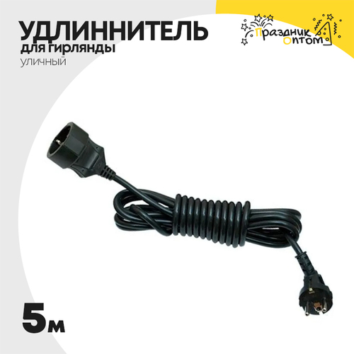 удлиннитель 5м для провода уличный (черный)
