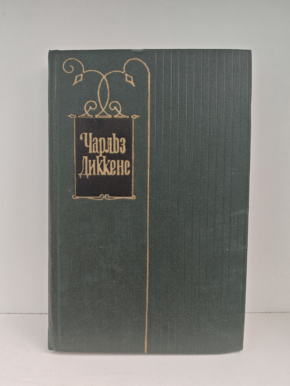 Чарльз Диккенс. Собрание сочинений в тридцати томах. Том 12. Рождественские повести