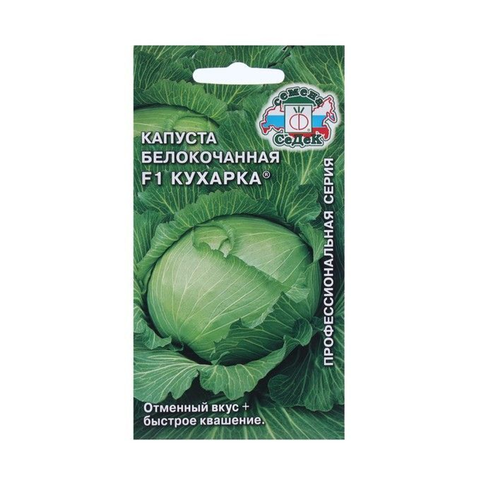 Капуста белокочанная Кухарка F1 0.3 г (Седек)
