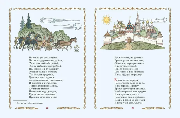 Конёк-Горбунок