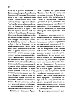 Исторический памятник состояния Армянской области в эпоху ее присоединения к Российской империи | Шопен Иван Иванович