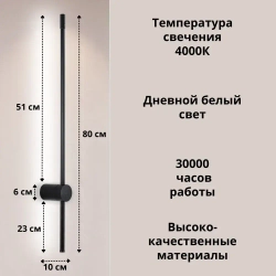 Светильник настенный светодиодный линейный 4000К, 80 см, черный