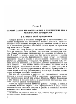Основы термодинамики и кинетики химических реакций | Н.В. Иноземцев