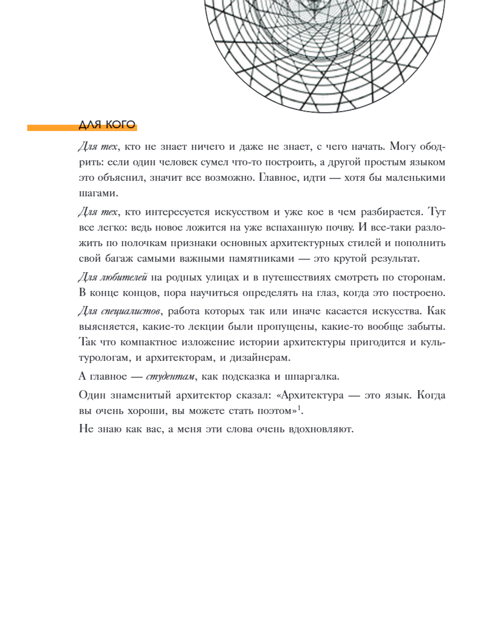 Язык архитектуры