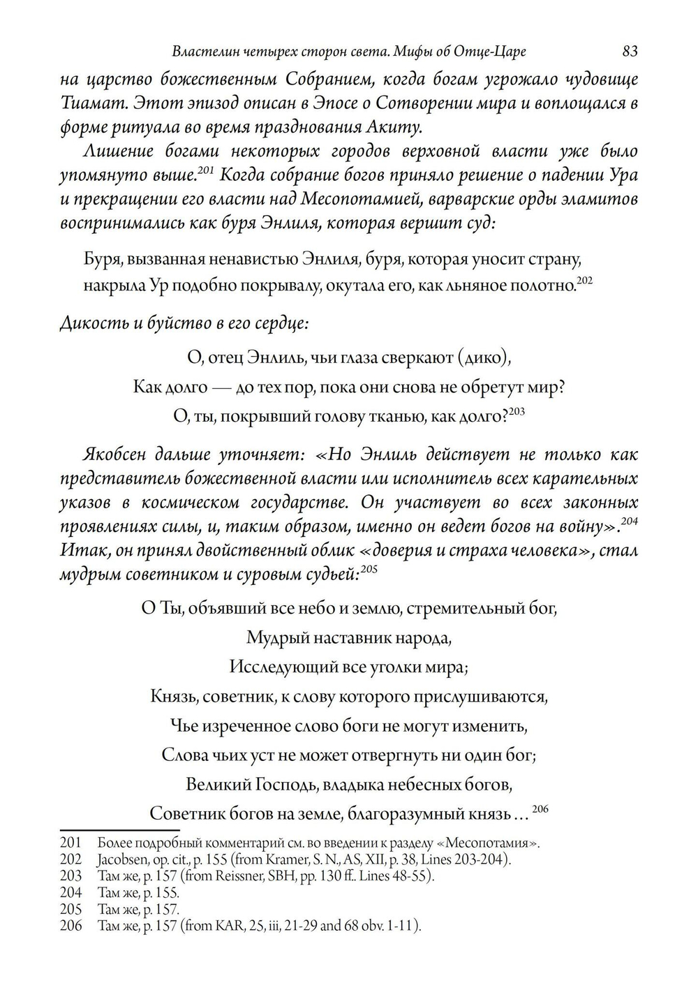 Властелин четырех сторон света. Мифы об Отце-Царе