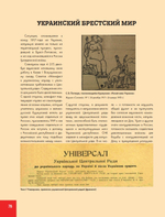 Великий и страшный 1918 год: Иллюстрированная летопись начала Гражданской войны в России