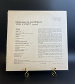 LP Эдди Кэлверт, труба - Тюльпаны из Амстердама , виниловая пластинка 12 дюймов LP Мелодия СССР 1977 год по лицензии фирмы CNR Нидерланды