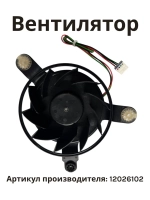 Вентилятор для холодильника Bosch 12026102 (12035595)