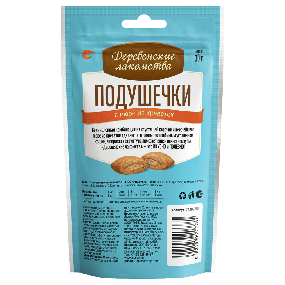 Деревенские лакомства "Подушечки с пюре из креветок" для кошек Деревенские лакомства "Подушечки с пюре из креветок" для кошек
