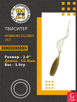 Твистер Homunculures Jilt 1.0'' 25.4мм вес 1.2гр 411 10шт