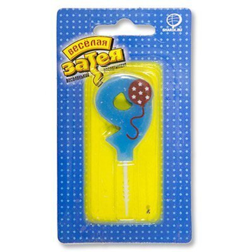 Свеча-цифра "9" ШАРИК