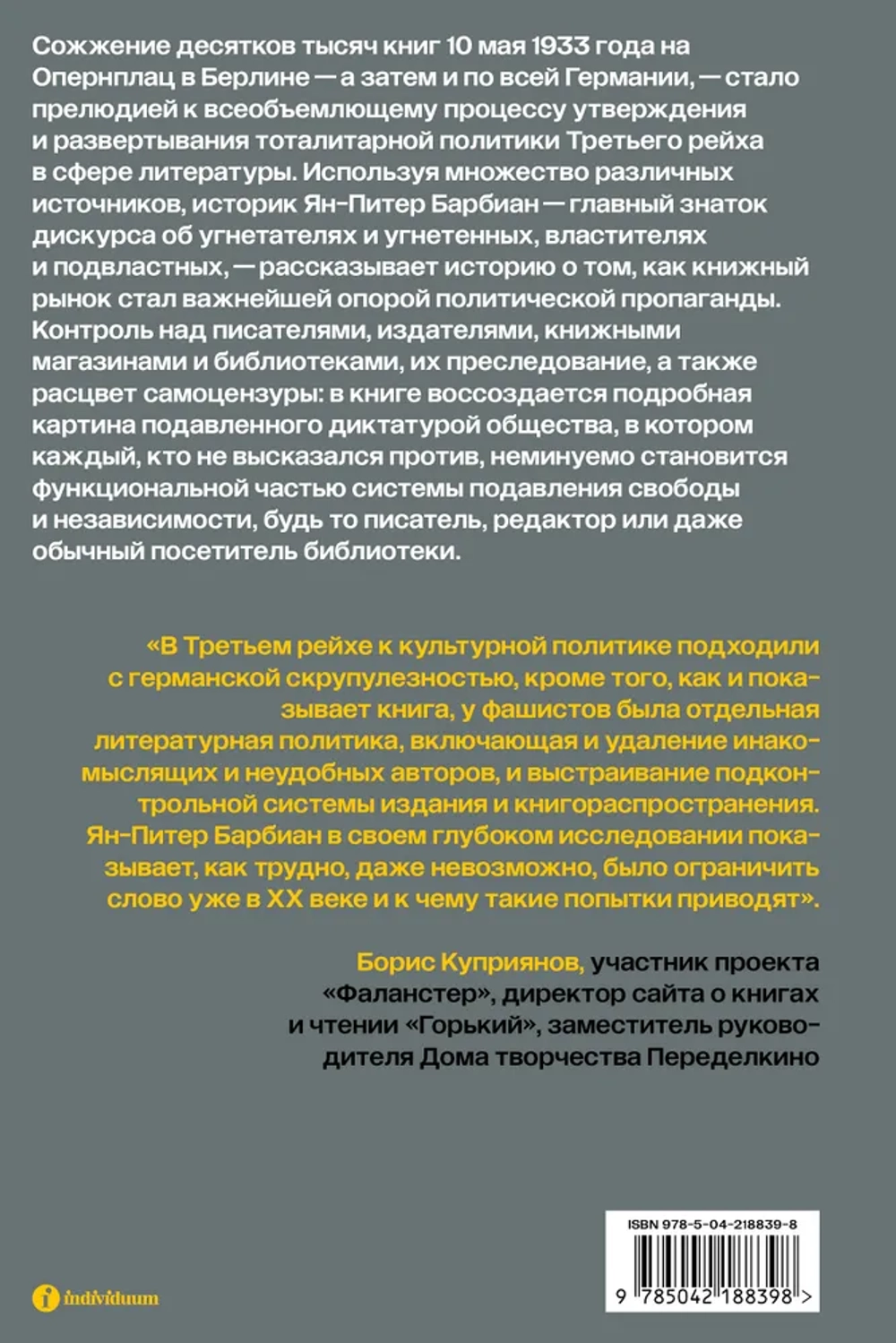 Литературная политика Третьего рейха