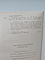 Ледяной дом