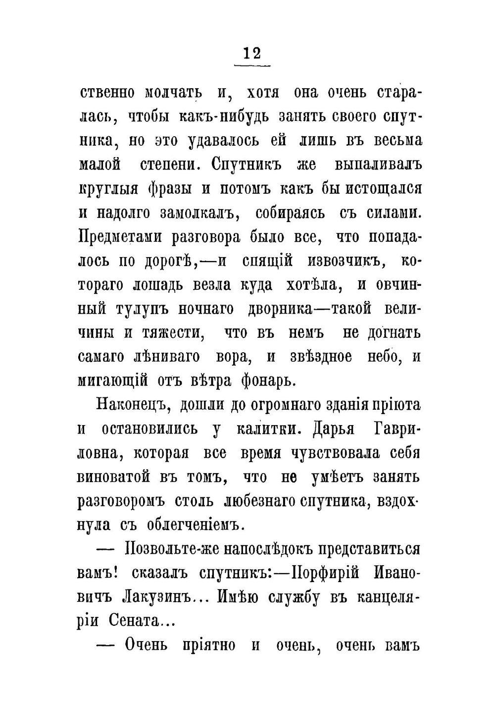 Великое в малом и другие рассказы | Потапенко Игнатий Николаевич