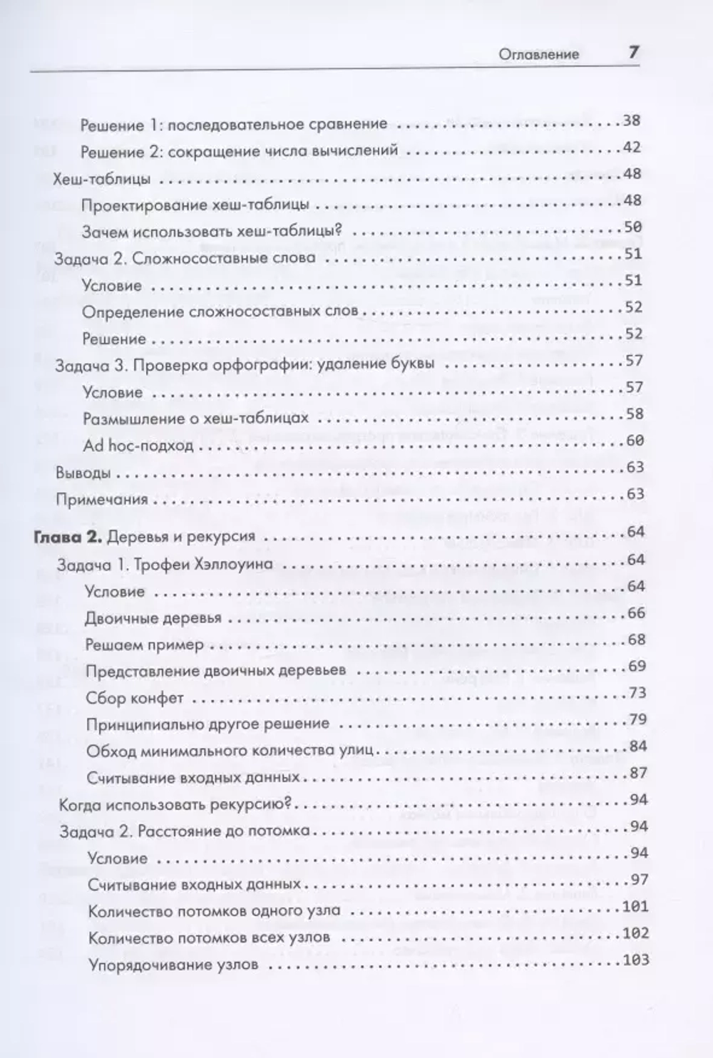 Книга: Зингаро Д. "Алгоритмы на практике"