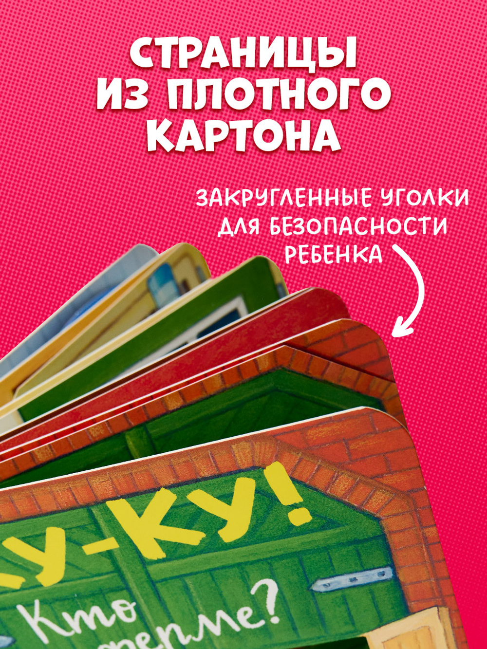 Книжка с окошками. Ку-ку! Кто на ферме? Книжка-раскладушка