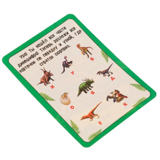 Суперквест. Парк динозавров. 18 карточек. 170х138х40 мм. Умные игры