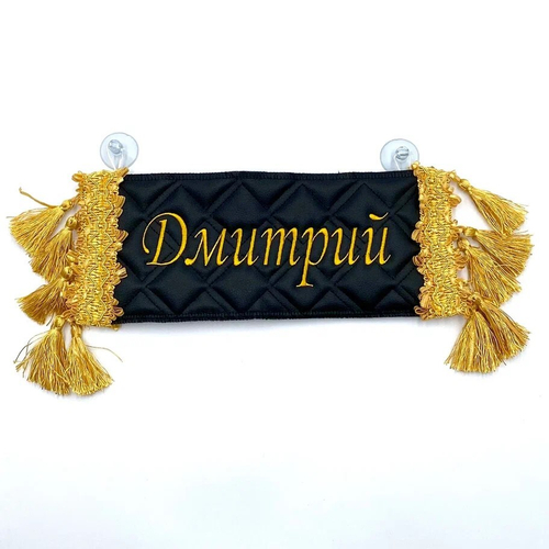 Карман Дмитрий (черный с золотой вышивкой, экокожа)