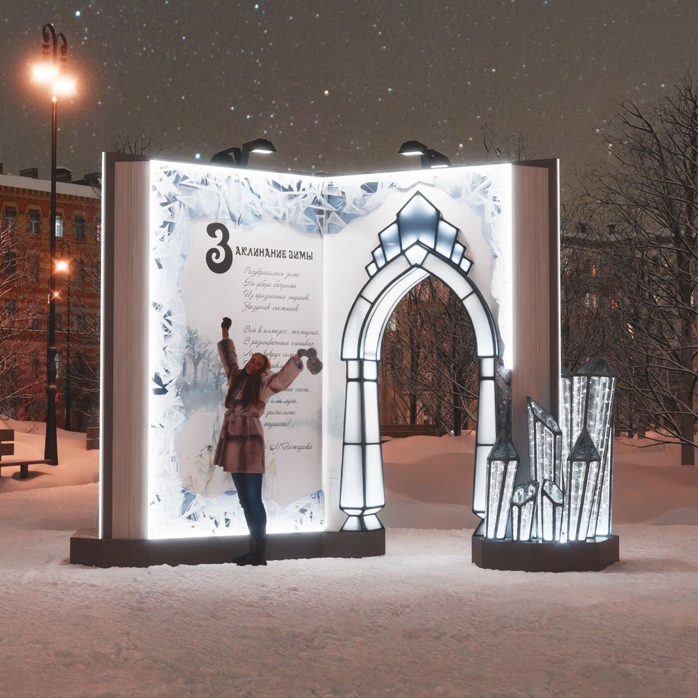 Светодиодная инсталляция с аркой "Книга"