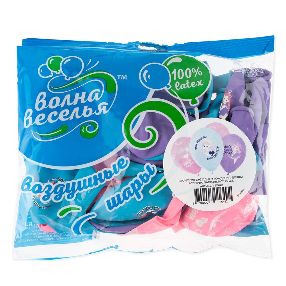 Шар (12''/30 см) С Днем Рождения, Дочка!, Ассорти, пастель, 5 ст, 25 шт.