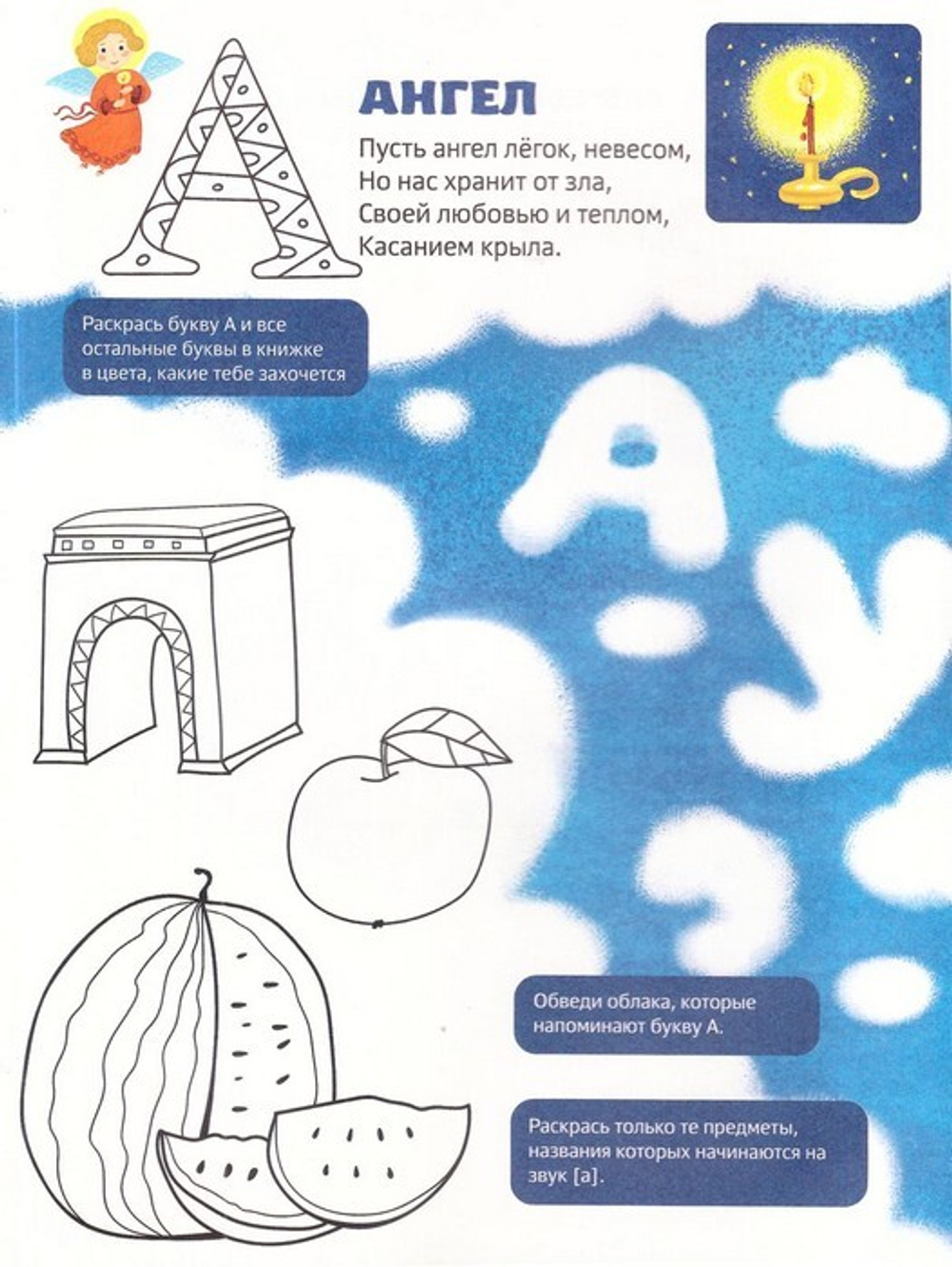 Православная азбука. Стихи и задания. Елена Григорьева