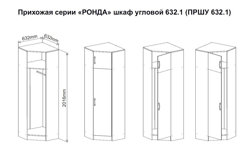 МС Ронда Шкаф угловой ПРШУ 632.1