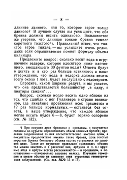 Практические занятия по геометрии | Я. И. Перельман