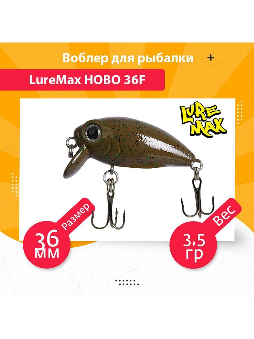 Воблер для рыбалки  HOBO 36F SSR-104 3,5g