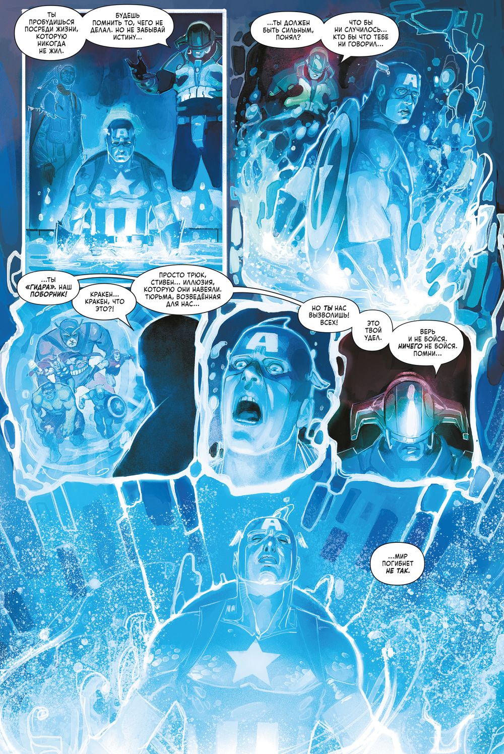 Комикс Капитан Америка и Мстители. Секретная империя