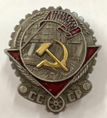 Орден Трудового Красного Знамени образца 1928 года (муляж)