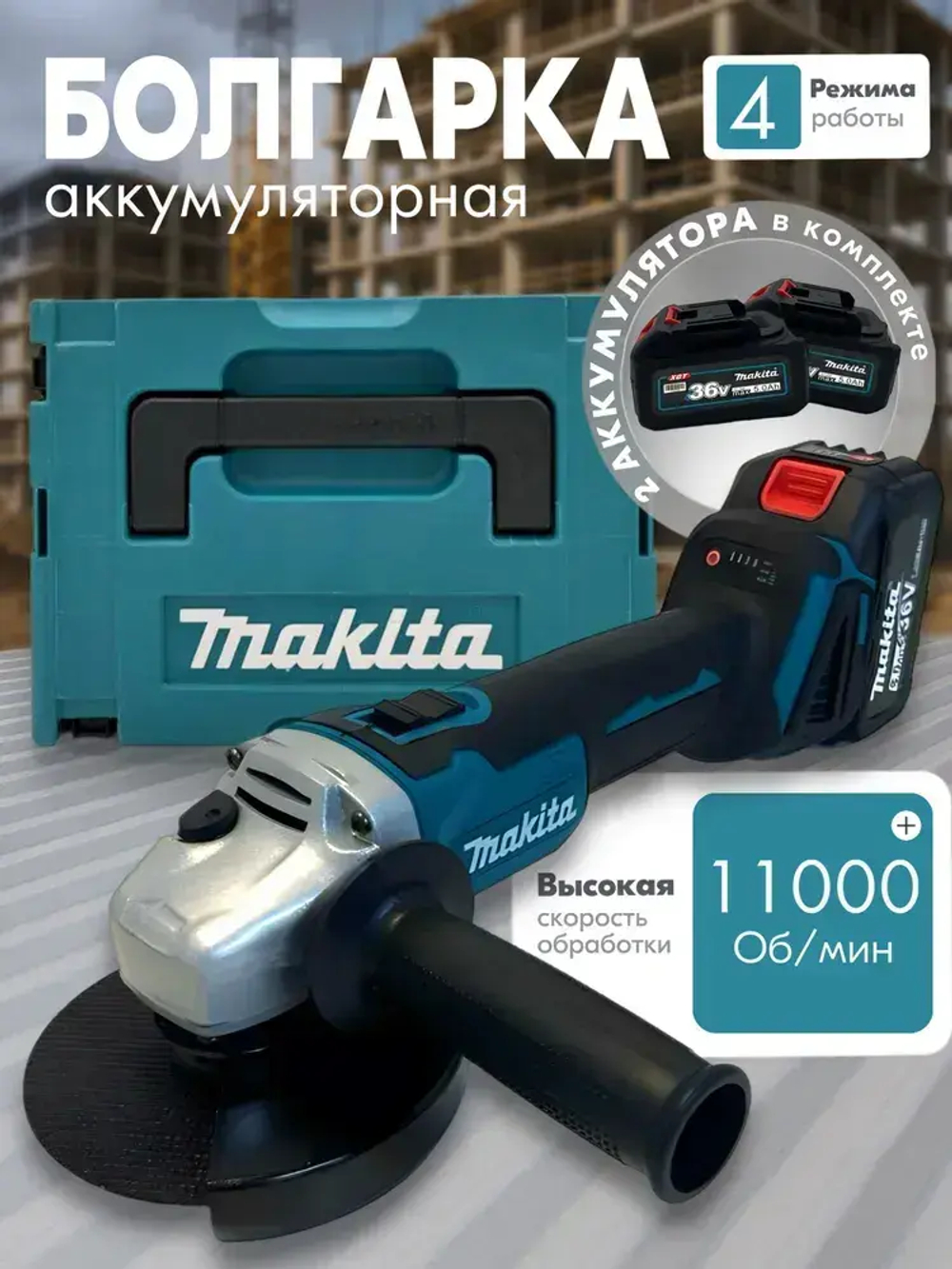 Болгарка аккумуляторная, УШМ с регулировкой оборотов, 125мм, 2 АКБ