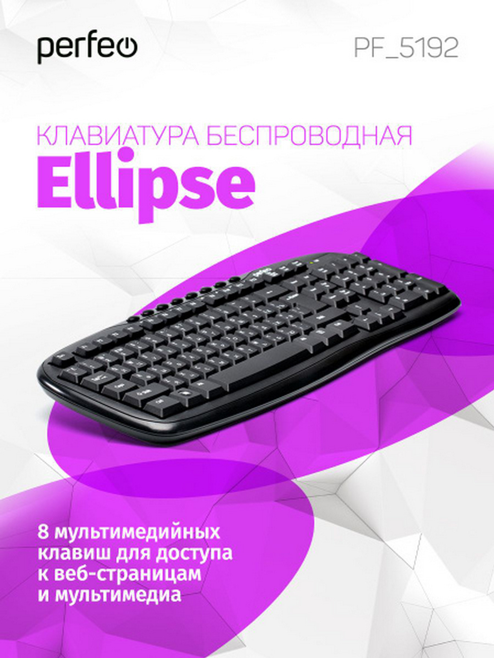 Клавиатура беспроводная Perfeo "ELLIPSE" PF-5192 Multimedia