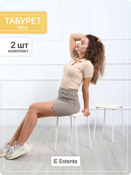 Табурет "Marat" ЭКО белый, Белый, 2 шт