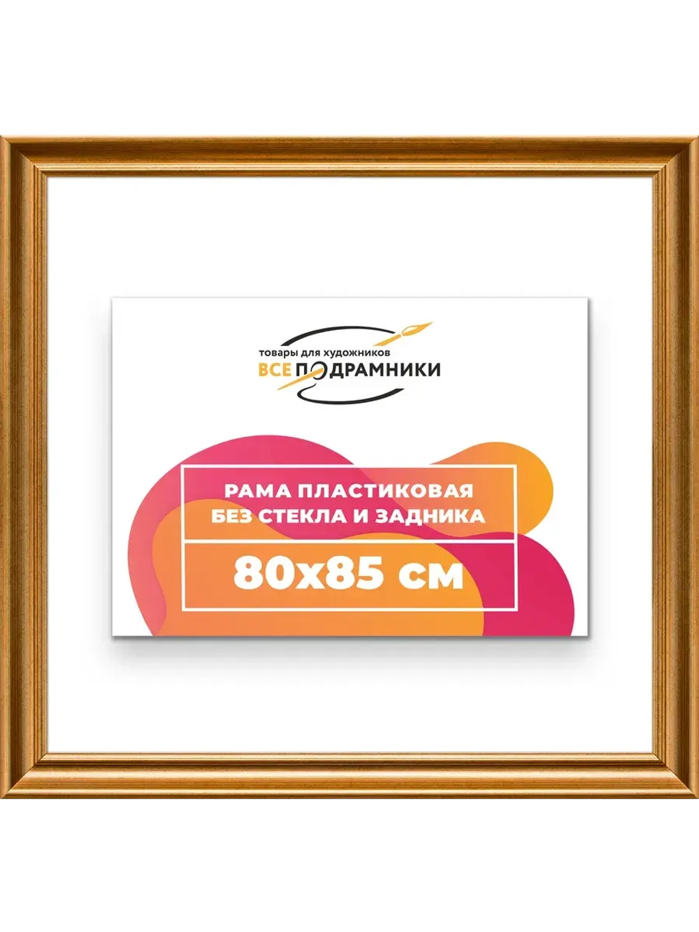 Рама для картин и фотографий 80x85