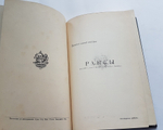 "Аральское море. Опыт физико-географической монографии". Л.С. Берг. 1908г. - антикварное издание