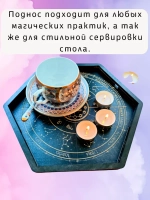 Алтарь - поднос для гадания, ритуалов и сервировки "Зодиак"