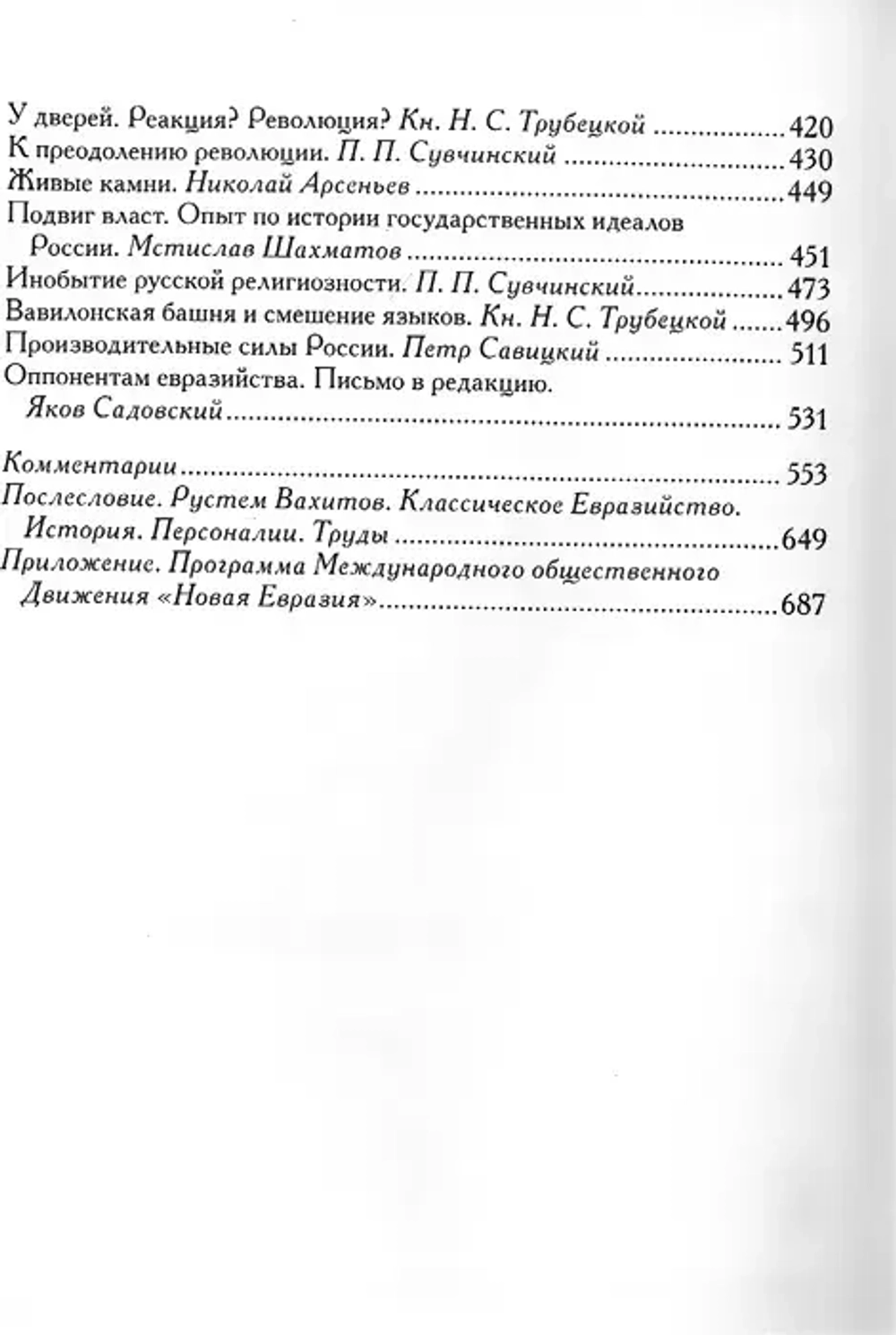 Евразийство