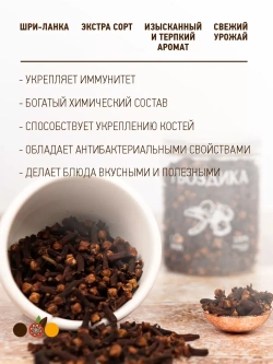 Гвоздика целая, Шри-Ланка 50 гр.