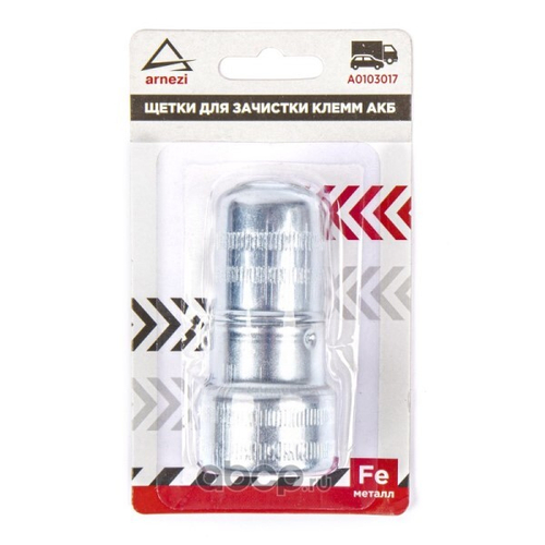 Щетка-ершик для зачистки клемм АКБ (ARNEZI)