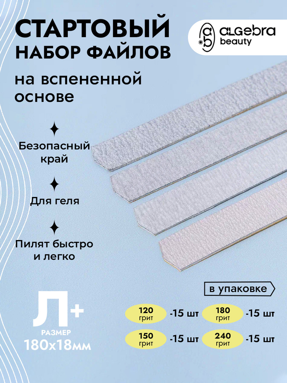 Стартовый набор со вспененными файлами, серый абразив, размер Л Плюс