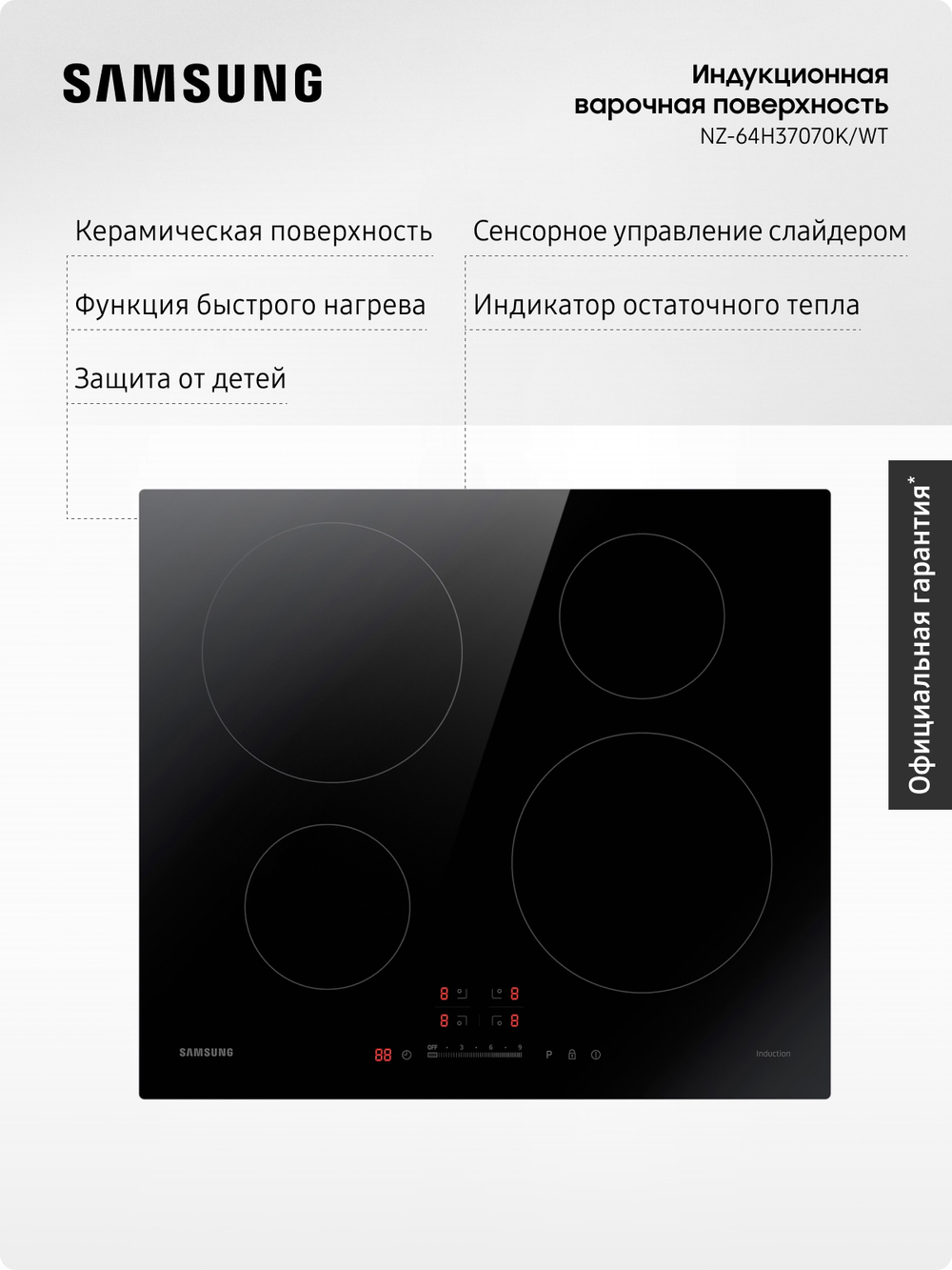 Индукционная варочная поверхность Samsung NZ64H37070K/WT