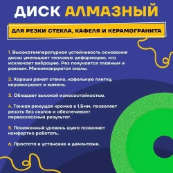 Диск алмазный отрезной 115 x 1,5 x 22,23 для резки стекла, керамической плитки, керамогранита, гранита, камня.