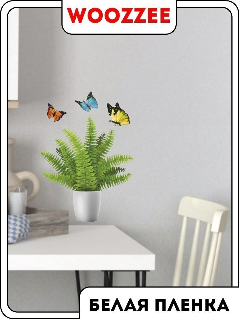 Наклейка декоративная А3 "Папоротник"