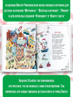 Город Смеха. Рисунки В. Чижикова