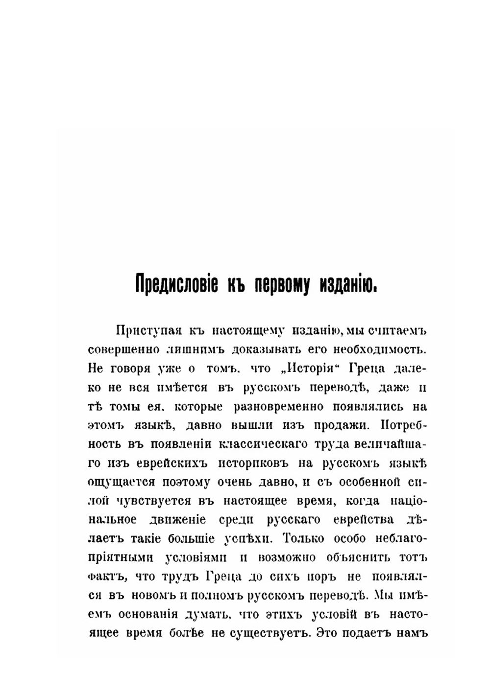 История евреев от древнейших времен до настоящего. Том 1 | Генрих Гретц