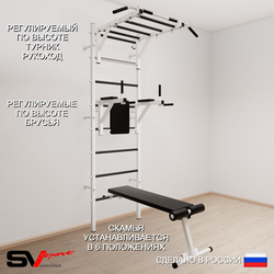 Шведская стенка Sv Sport 524 (Турник рукоход/Брусья/Скамья)