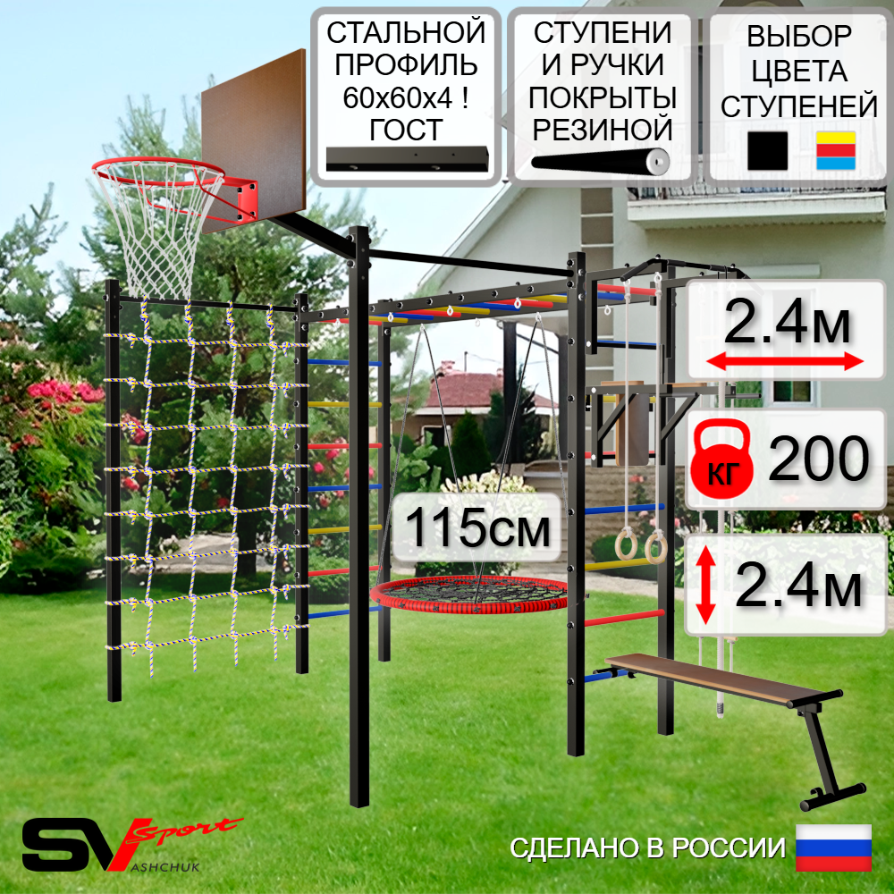 Уличная шведская стенка Sv Sport рукоход с комплектом турник прямой 2шт У5266.2К (Турник/Брусья/Скамья/Гнездо 115см/Щит баскет/Канат/кольца/лестница/Сетка)