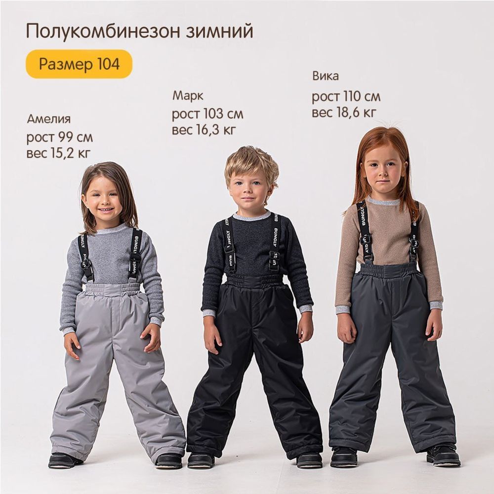 Полукомбинезон зимний мембранный "Жемчуг"