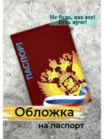 Обложка на паспорт